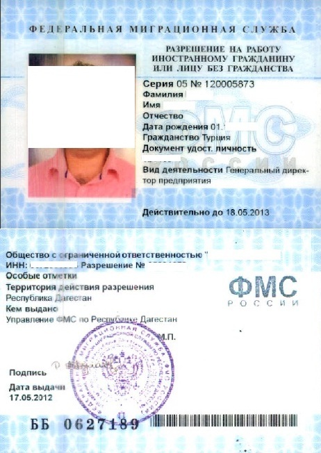 Разрешение на работу.&nbsp; Work permit&nbsp;